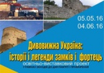 Центр культуры и искусства расскажет о замках Украины