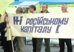 «Нет российскому капиталу!» - в Харькове прошла акция протеста