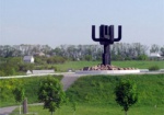 В Дробицком Яру появилась аллея памяти жертв нацизма