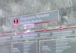В Харькове переименуют пять станций метро, четыре района и гидропарк