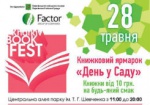 Сегодня в Харькове проходит книжная ярмарка «День в Саду»