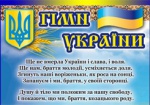 Гимн Украины в эфире радиостанций будет звучать два раза в день