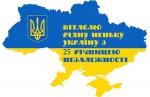 В Харькове к Дню Независимости проведут флешмоб