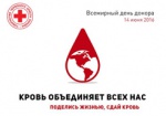 Харьковский Красный Крест проведет День донорства