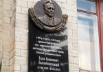 В Харькове открыли мемориальную доску выдающемуся физику Илье Залюбовскому