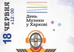 Завтра в Харькове - День музыки. Программа мероприятия