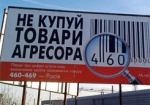Украина продлила зеркальные санкции в отношении товаров РФ