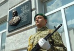 В Харькове открыли мемориальную доску в честь генерал-майора Игоря Момота