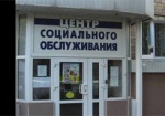 В Харькове появятся районные центры социальных услуг