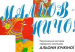 Сегодня в Харькове открывается выставка народного искусства