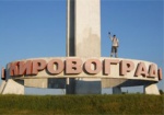 Верховная Рада переименовала Кировоград