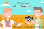 К дню 25-й годовщины независимости Украины пройдут фото и видеоконкурсы