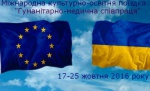 Харьковчан приглашают знакомиться с Европой