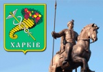 Как в Харькове отпразднуют День города и День Независимости