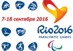 Харьковские паралимпийцы отправились в Бразилию