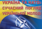 Школьники и студенты могут принять участие в конкурсе «Украина и НАТО»