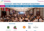 Харьковщина готовится к проведению экономического инвестфорума