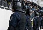 Следить за порядком во время матча на «Металлисте» будут 1,5 тысячи полицейских