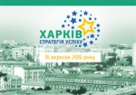 В Харькове проходит Международный форум