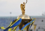 Результаты матчей 1/16 финала Кубка Украины по футболу