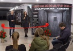 Выставка «Психиатрия – индустрия смерти» открылась в Харькове