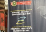 Презентации, доклады и новые контракты. Как проходит форум «Инновации. Инвестиции. Харьковские инициативы!»