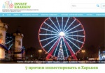 Появился сайт «Навигатор инвестора. Харьков»