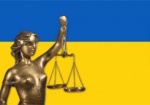 В Украине сегодня вступает в силу судебная реформа