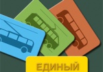 В Украине могут ввести единый электронный билет для проезда в транспорте