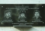 В Харькове открыли мемориальную доску трем военным, служившим в Афганистане