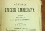 На «Гоптовке» задержали украинца с «Историей русской словесности»