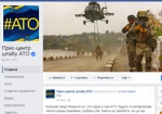 Пресс-центр АТО вернул контроль над своей страницей в Facebook