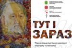 Харьковчан приглашают на выставку живописи Архимандрита Николая
