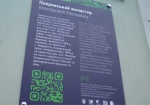 Стало известно, где еще в Харькове появятся QR-коды