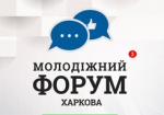 На этой неделе в Харькове пройдет молодежный форум