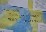 В Харькове празднуют День украинской письменности и языка
