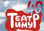 Театр детей «Тимур» сегогдя покажет премьеру к своему 40-летию