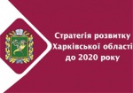 Жители Харьковщины могут предложить проект для развития региона