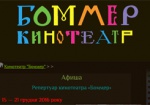 В «Боммере» покажу короткометражки Киевского фестиваля