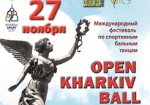 В воскресенье в Харькове - международный фестиваль по спортивным танцам