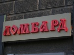 В Харькове полиция провела обыск в ломбарде