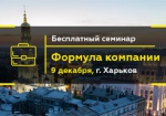 Как построить эффективный отдел продаж. Бесплатный бизнес-семинар в Харькове