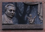В Харькове появилась мемориальная доска Виктору Афанасьеву