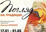 Харьковчан приглашают посетить выставку «Взгляд на традицию»