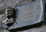 Сегодня – 10-я годовщина со дня гибели Евгения Кушнарева