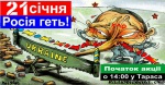 В Харькове анонсировали акцию «Россия геть!»