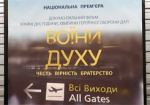 Последние дни обороны Донецкого аэропорта. В Харькове стартовал прокат фильма «Воїни духу»