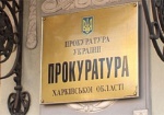 Прокуратура занялась госисполнителем, «завалившим» дело на 130 тыс. грн.