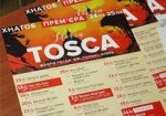 На сцене ХНАТОБа состоится премьера оперы Джакомо Пуччини «Флория Тоска»