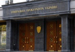 Прокуратура вернула более 500 млн грн. за год